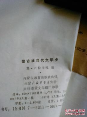 蒙古族当代文学史蒙文
