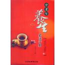 中老年养生【必读手册】