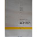 故鄉(xiāng)的河