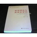 史学理论与史学史学刊 2011年卷