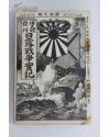 日露戦争実记第20编 日军国侵略丛书二十博文馆04年07-03 20期绝版孤本价值宽考古历史古书品相较好南关岭青泥洼亮甲店战斗旅顺炸船堵口陆战凤城鸭绿江营口得利寺战田山花袋战地文学大将夫人照片