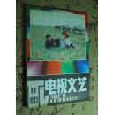 电视文艺（1983年2期、4期、7期、11期 四册合售）