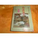杨家将演义:绘画本