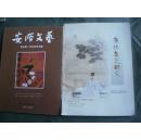 安源文艺 2010·夏季号