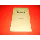 实用英语知识小丛书：翻译常识浅谈（私藏书，9品，繁体一版二印，值得收藏）