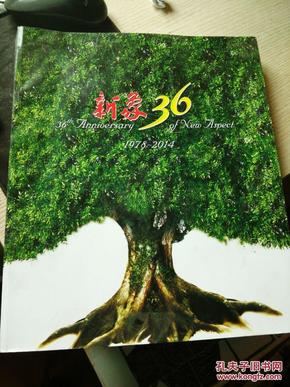 新象36th Anniversary of New Aspect 1978~2014