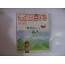 樱桃沟的春天