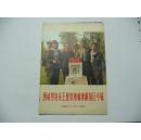 人民画报、1973.6、增刊、（西哈努克专辑）