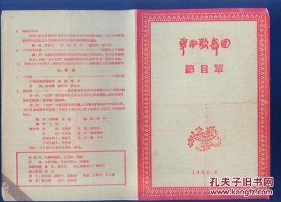 华南歌舞团节目单  1957年