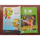 意林  2008年18期  九月下