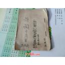**时期心向毛主席诗词