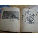 辽宁整风运动 漫画选