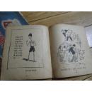 辽宁整风运动 漫画选