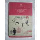 一只到处旅行的猫（一只猫的文化苦旅）【大32开+护腰  2008年一印】