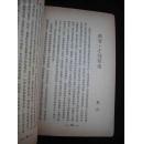 1951年出版的-【【按照党员标准锻炼自己】】封面漂亮--胡绳等著