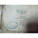 美丽的女王·俄罗斯民间故事（稀缺孤本，1956年一版一印，近八品）