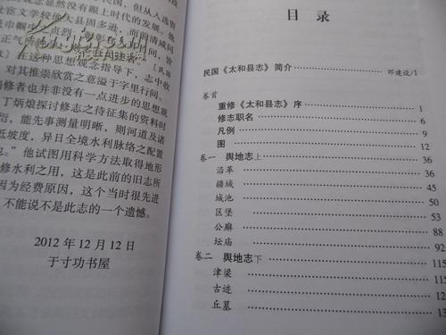 民国太和县志（硬精装大32开厚656页，2014年新修出版！）