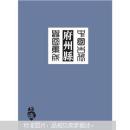 中国古代府州县舆图集成(第3辑共14册)(精)