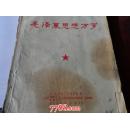 毛泽东思想万岁1967年3月印