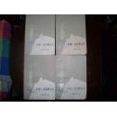 约翰.克利斯朵夫.1-4册全
