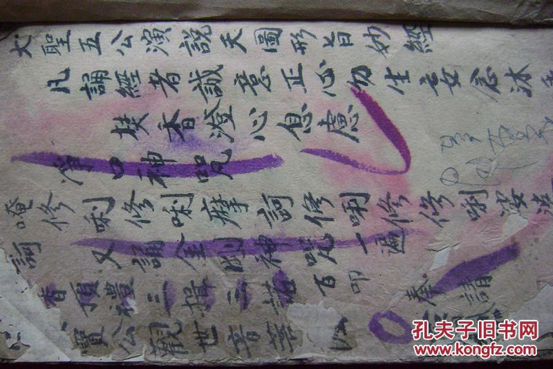 （03159）大圣五公演说天图形旨妙经