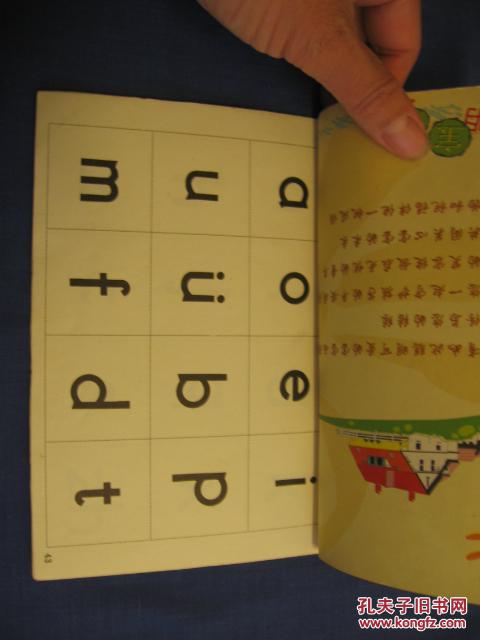 汉语拼育卡片