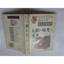太阳·烛光·天平