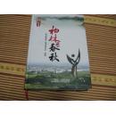 中国银都.柏林春秋
