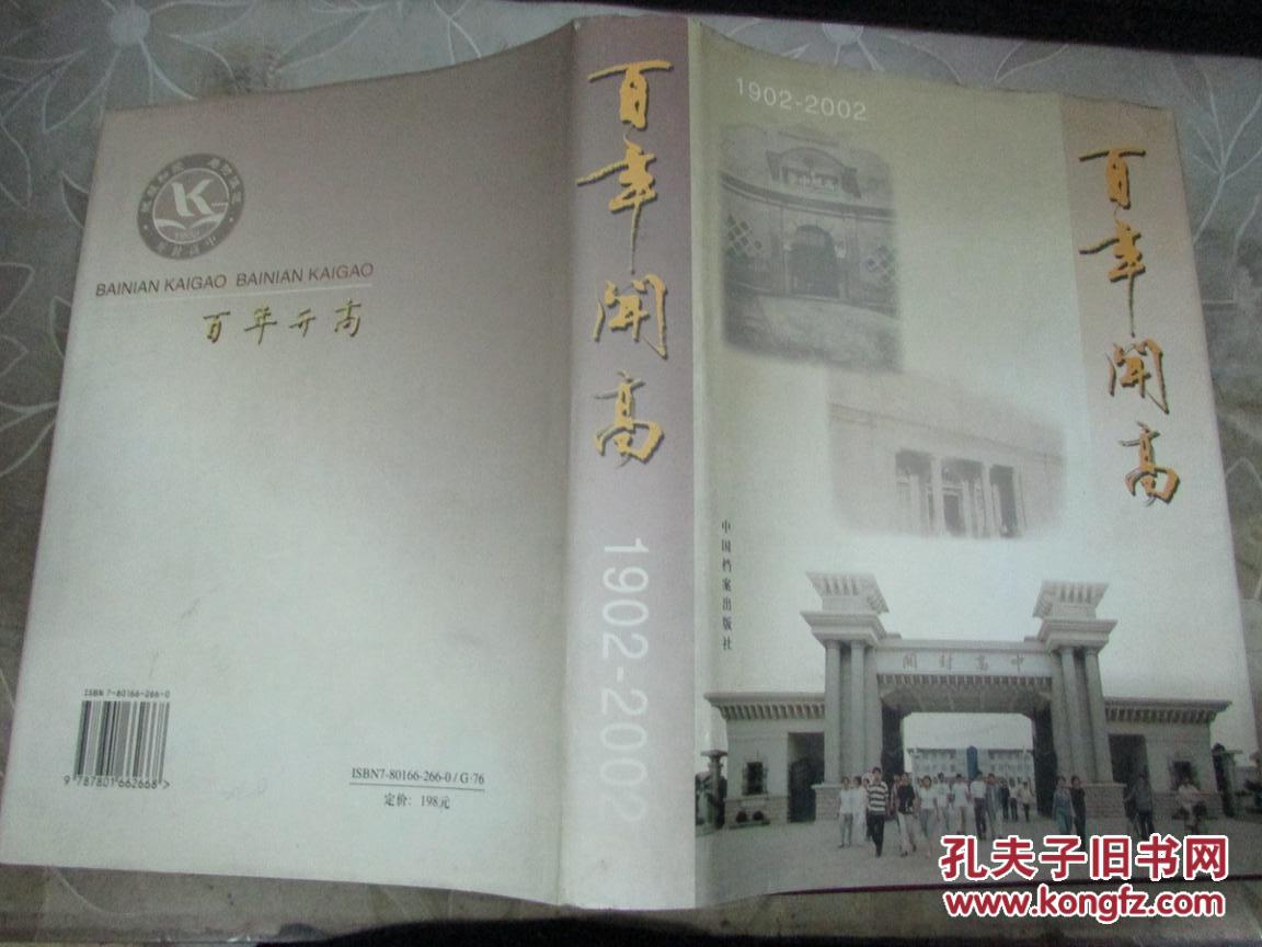 百年开高（1902-2002）