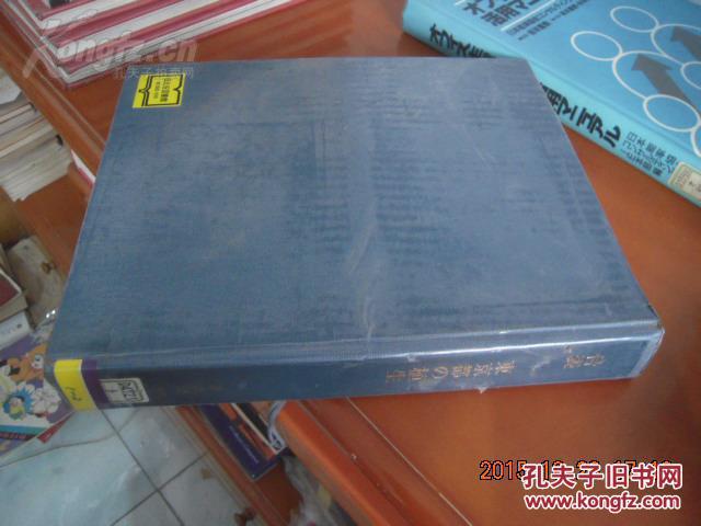东京都の植生（附表，大16开日文原版精装，全是折叠图纸装订，1987年）