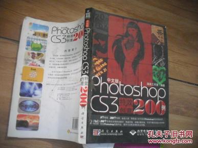 photoshop cs3 特效创意200例【中文版 没有光盘】