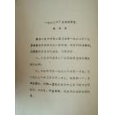 焦作市第一塑料厂申报省一级企业材料