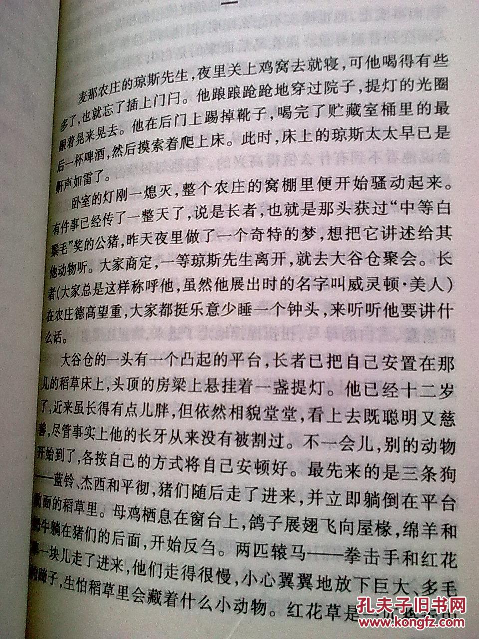 动物农庄（英汉对照注释本·一版一印）