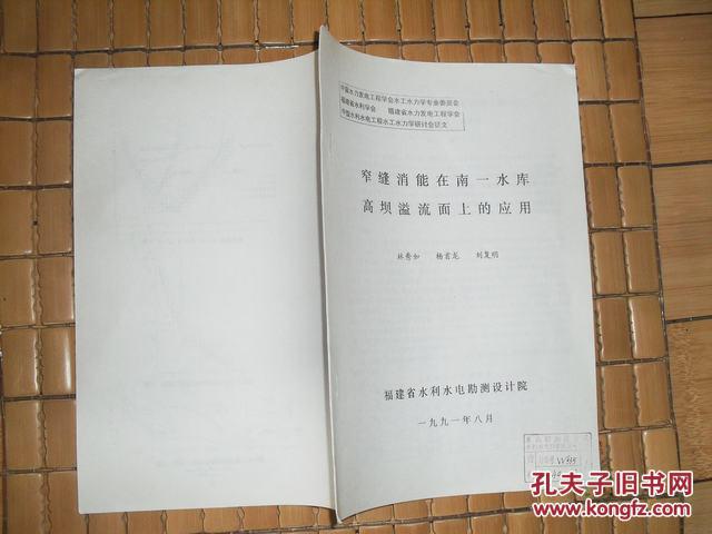 窄縫消能在南一水庫高壩溢流面上的應(yīng)用【館藏】