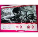 纪念抗日战争胜利70周年电影连环画系列《南京南京》