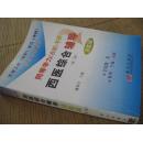 同等学力（在职）考研西医综合辅导：决胜篇（第2版）