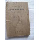 民国吕伯攸  杨复耀 著《小学国语读本教学法》初等第一册  32开本