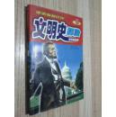 漫画奥林匹克文明史探险【资本的世界】8