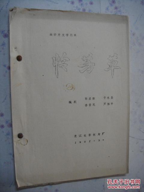 故事文学剧本  怜芳草