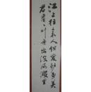 【坚78】（书画艺术名家）《古今名人诗句…江上往来…》33x133(cm)保证手工书写 品相美中不足画边撕裂 画面虫蛀破损污渍 欠缺署名欠缺盖印章其中一幅 未裱