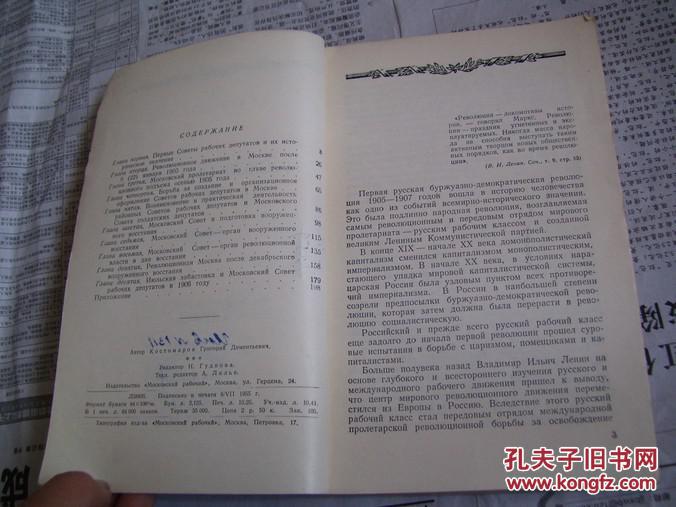 МОСКОВСКИЙ    СОВЕТ   в 1905  году【1905年的莫斯科会议】