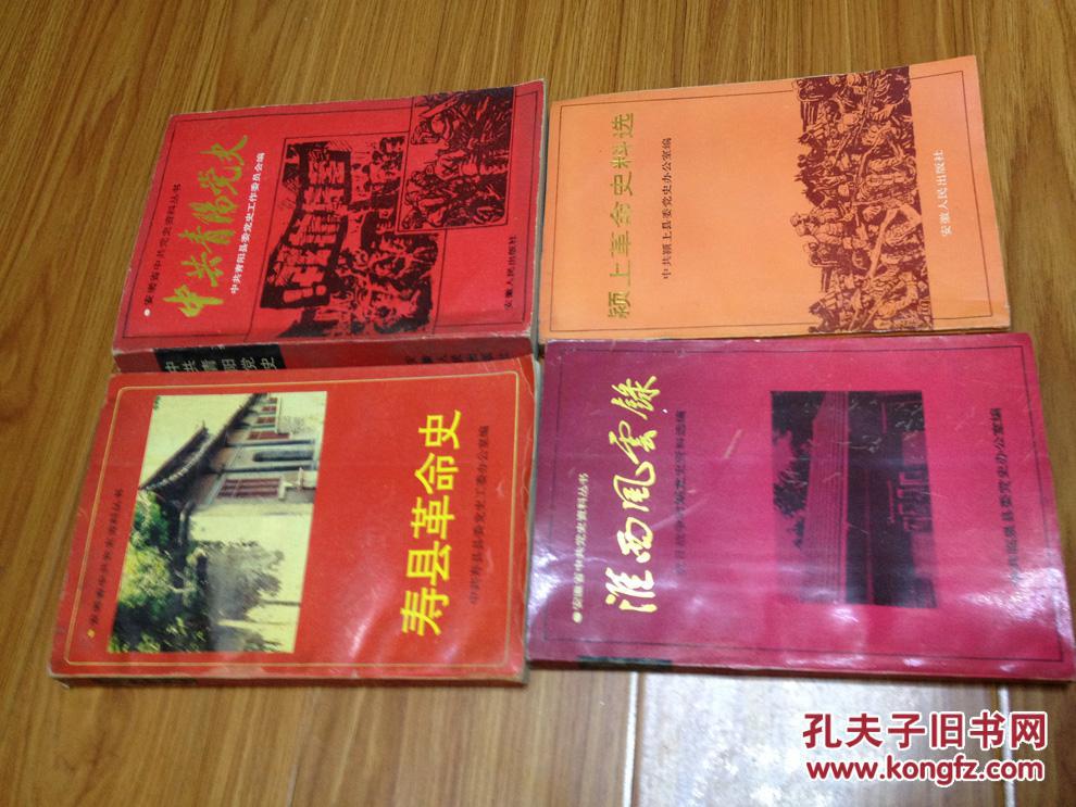 《中共青阳县党史》（很厚一册，内容全面！）