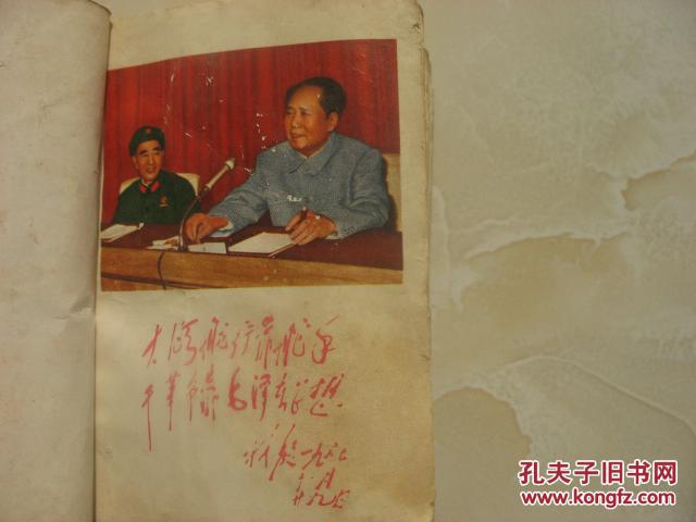 毛泽东思想胜利万岁（无皮）
