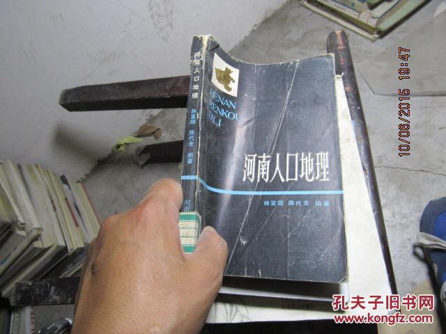 河南人口地理3673