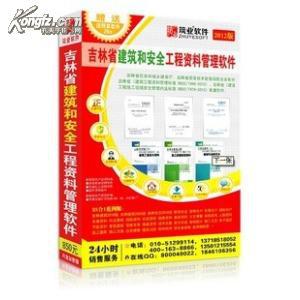 2016版吉林省智能建筑工程资料软件