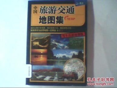 中国旅游交通地图集（驾车出游便携版）