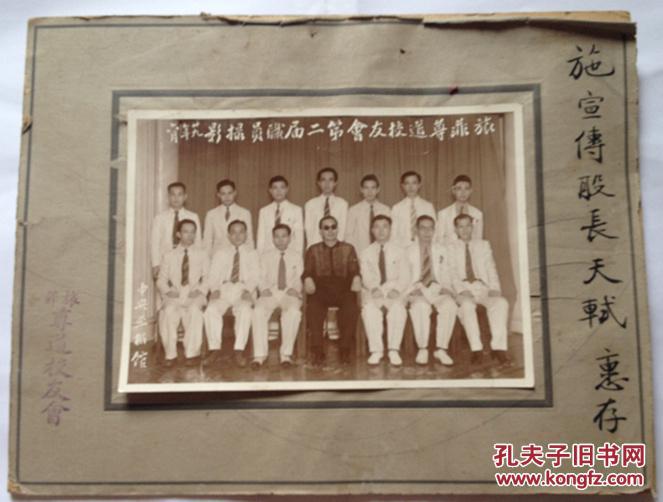 旅菲尊道校友会第二届职员摄影（晋江市龙湖镇尊道小学）