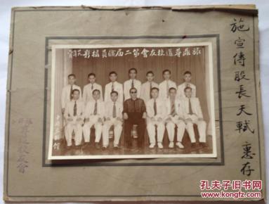 旅菲尊道校友会第二届职员摄影（晋江市龙湖镇尊道小学）