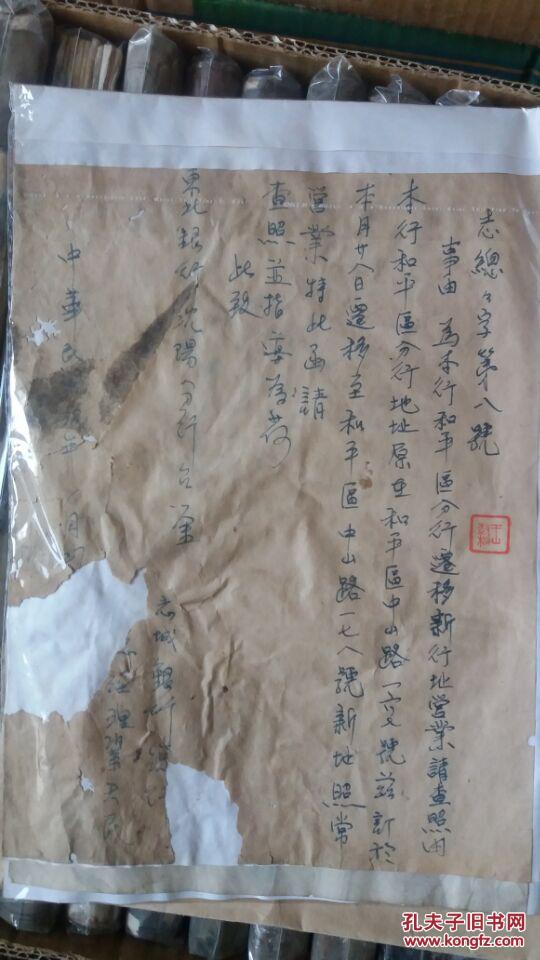 张作霖后期东北巩天民成立的东北沈阳志诚银行 账册36本