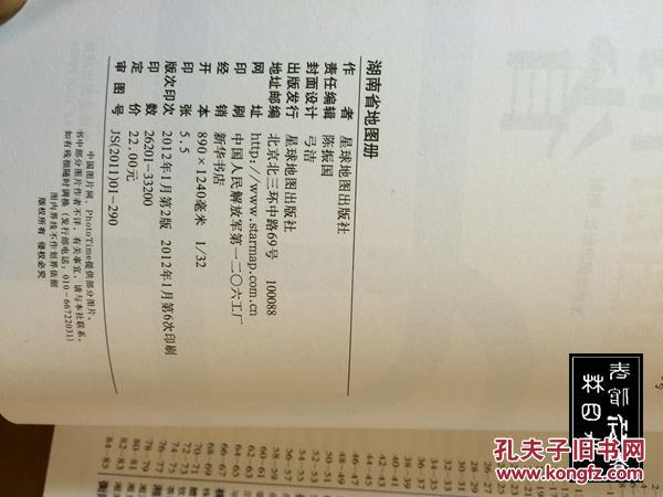 湖南省地图册 2012年2版6印